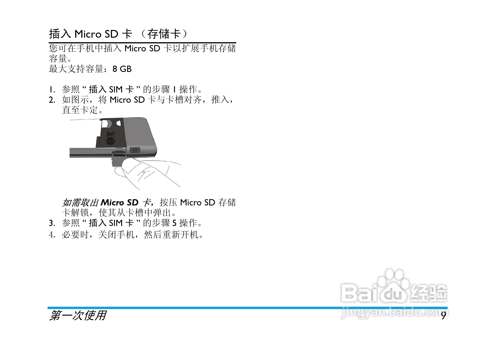 飞利浦 X810使用说明书:[1]
