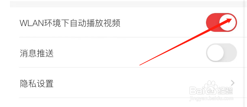 怎样关闭天虹APP的WLAN环境下自动播放视频