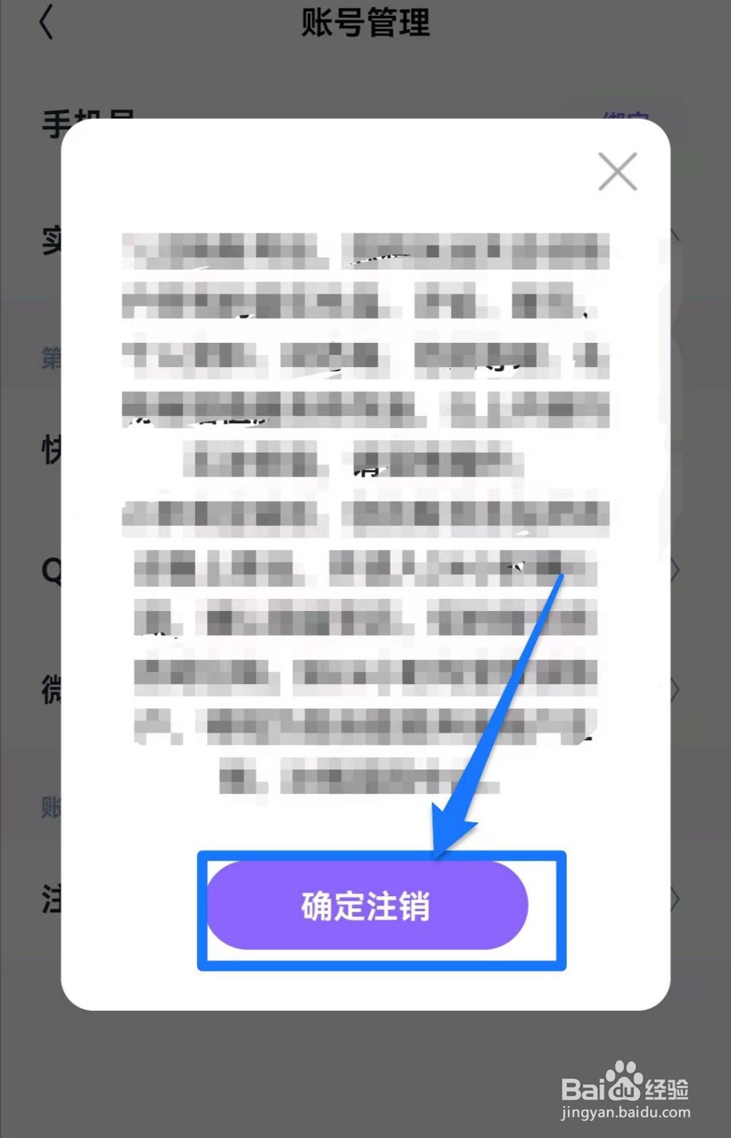 回森如何注销账号
