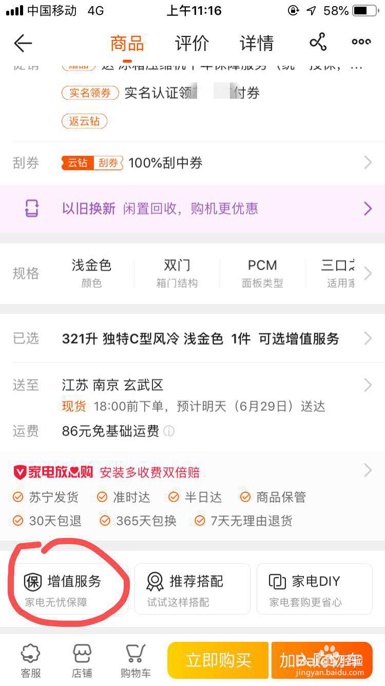 苏宁提供的冰箱意外延保范围怎么样?