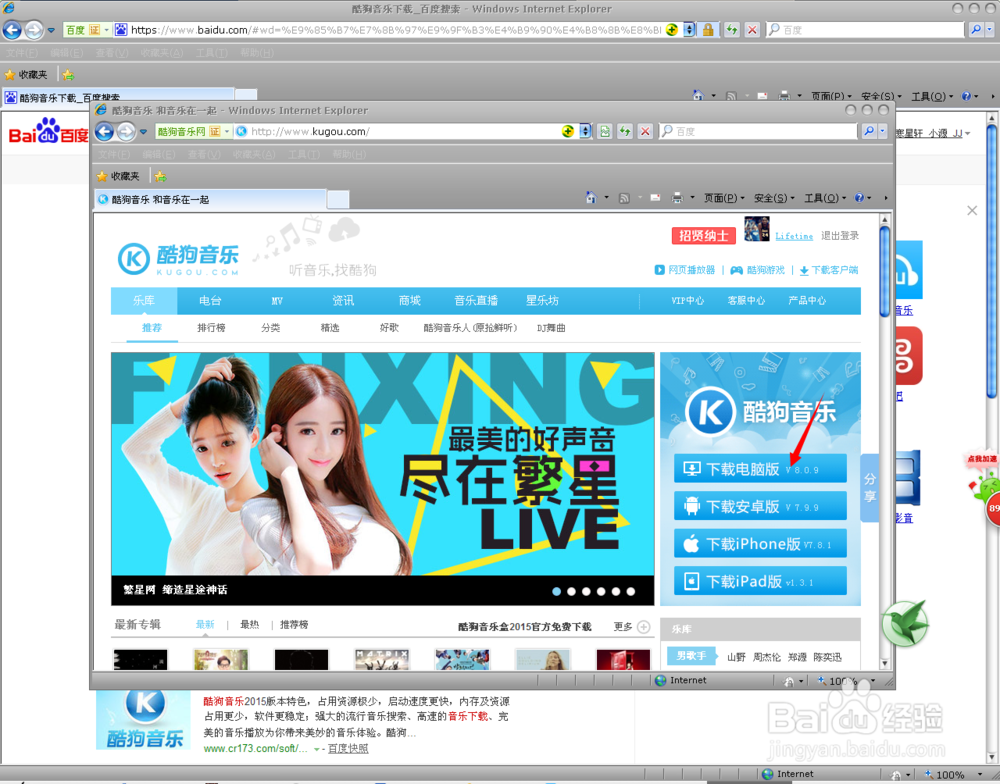 如何用IE浏览器来下载软件