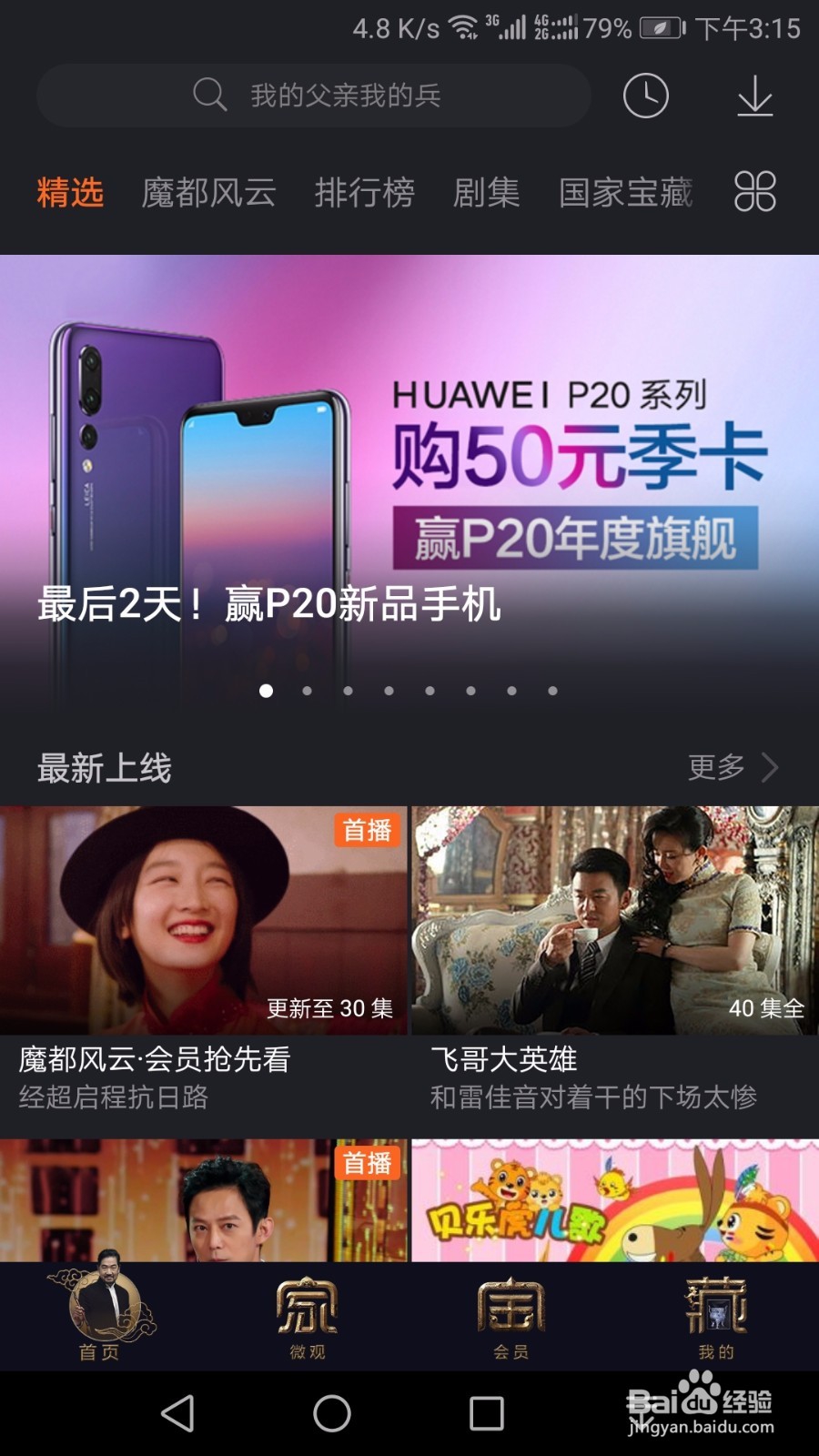 《探寻人工智能》纪录片在华为视频上怎么看