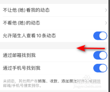 如何关闭支付宝通过邮箱找到我