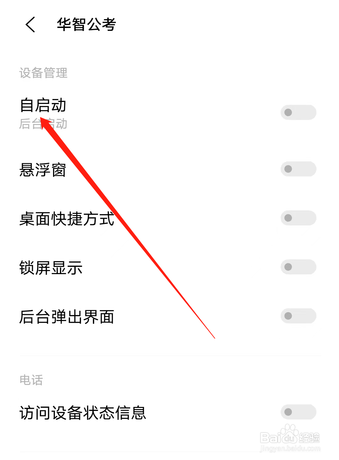 华智公考怎样开启自启动
