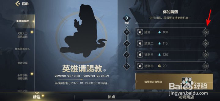 英雄联盟手游猜英雄机会怎么获得