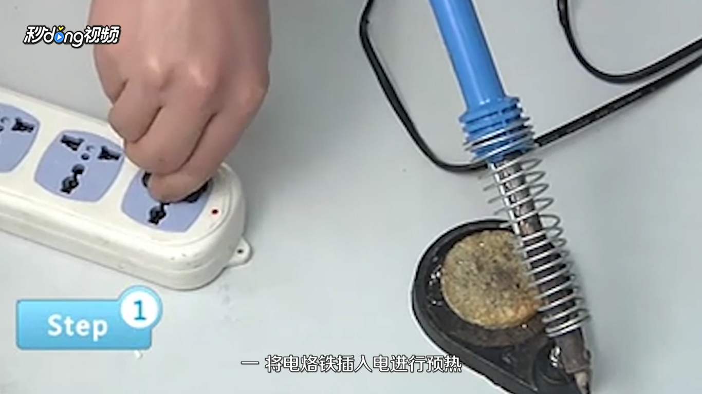 电烙铁怎么使用