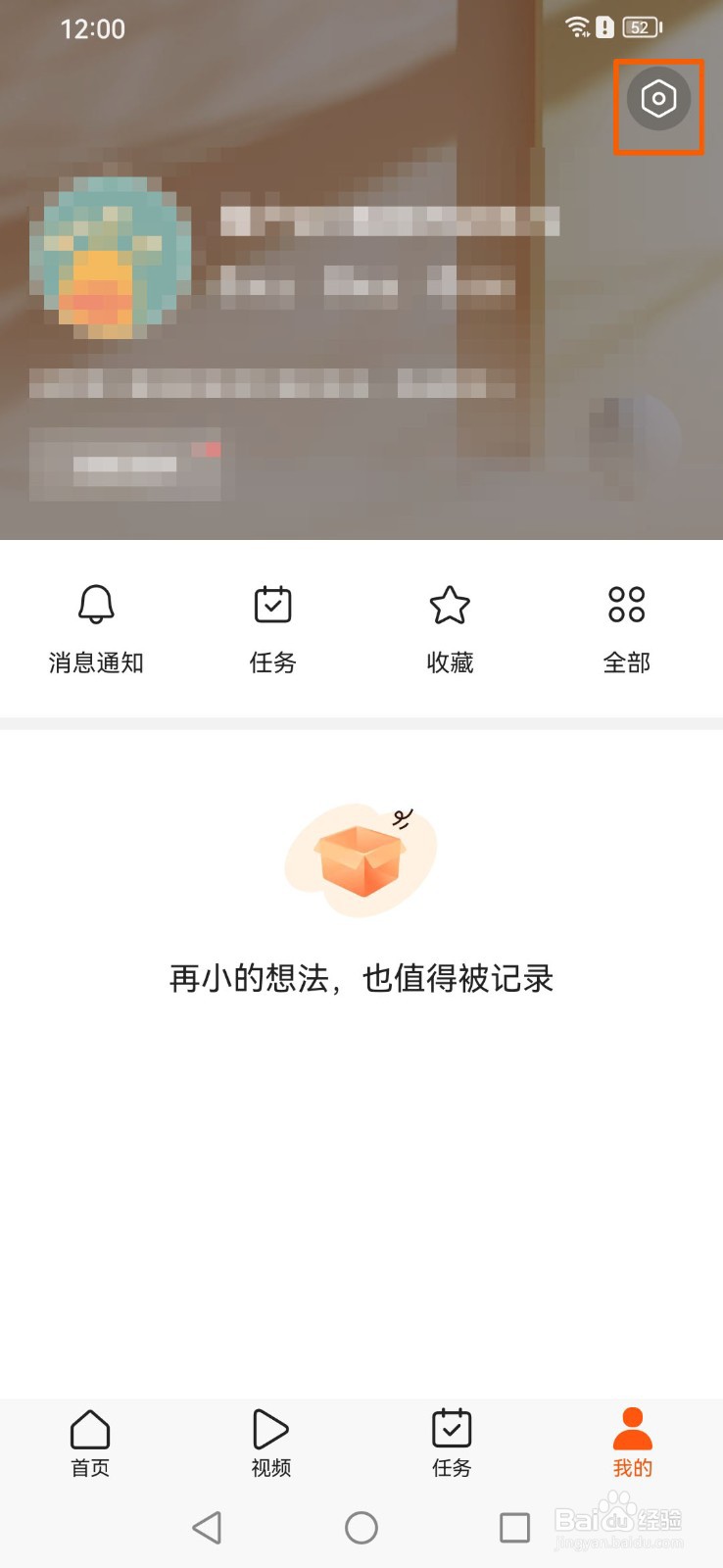 有柿app怎么设置通知消息免打扰时间段