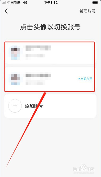 一米阅读如何切换账号？