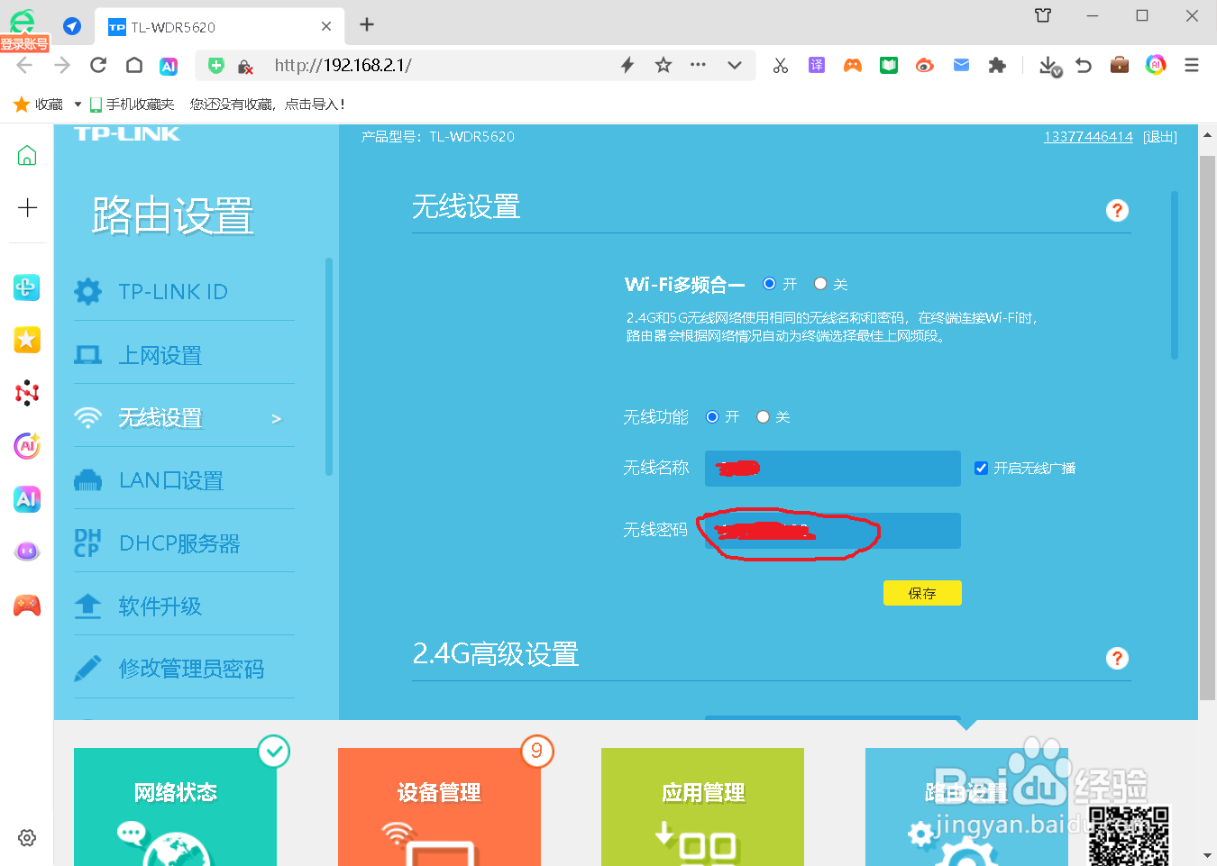 怎么修改和设置wifi密码