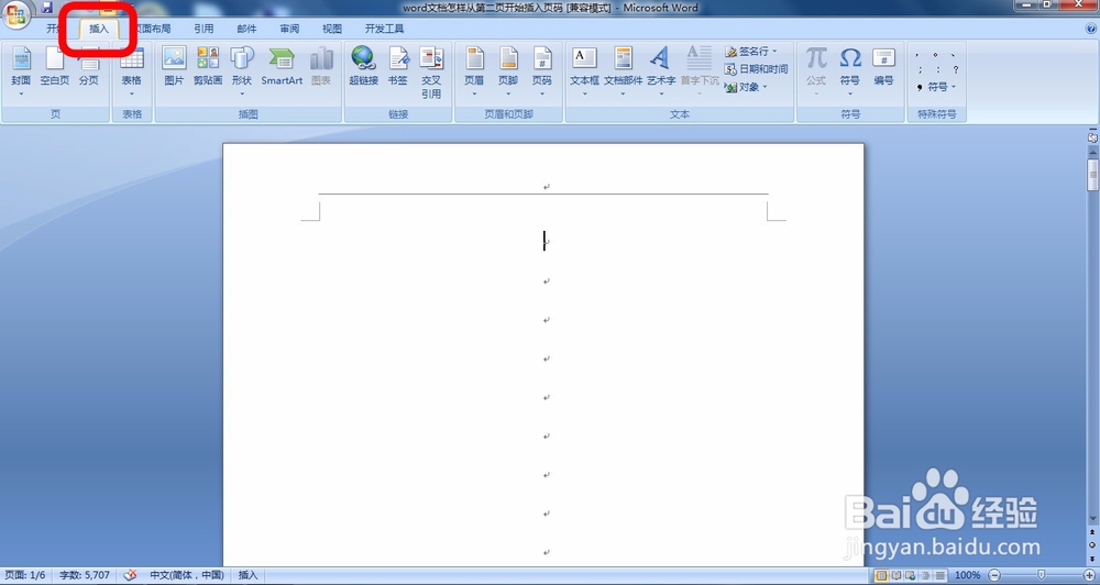 去除word文档顶部的横线的方法