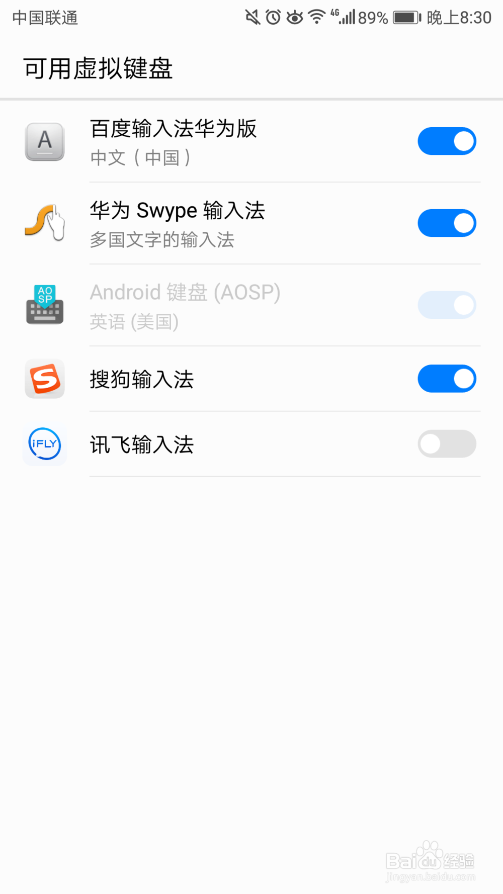 如何设置华为手机的默认输入法
