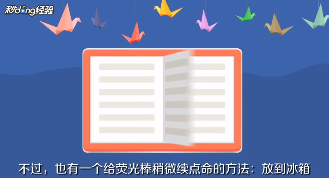 荧光棒不亮了怎么办