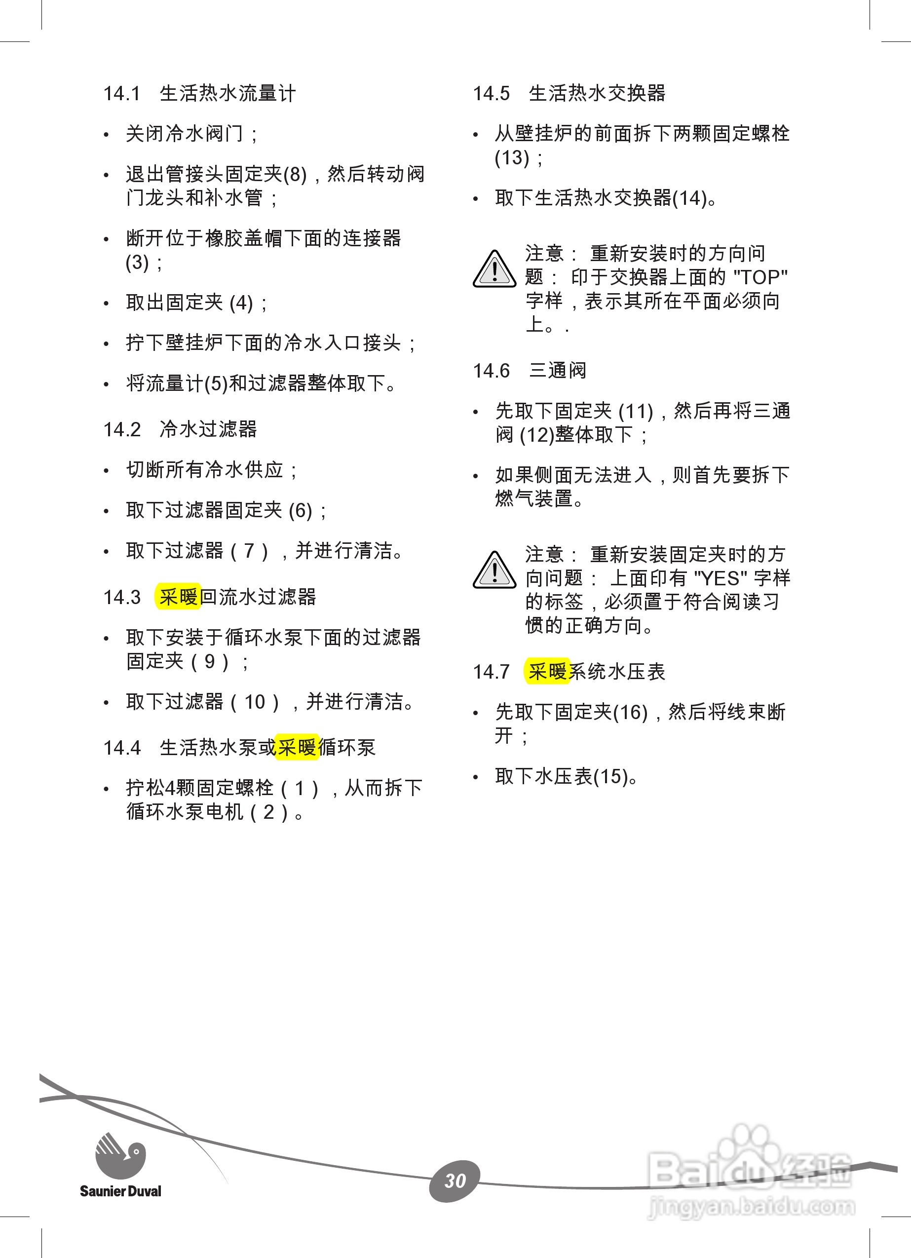 Saunier Duval ThemaClassic F 30/F AS 30热水炉使用:[4]