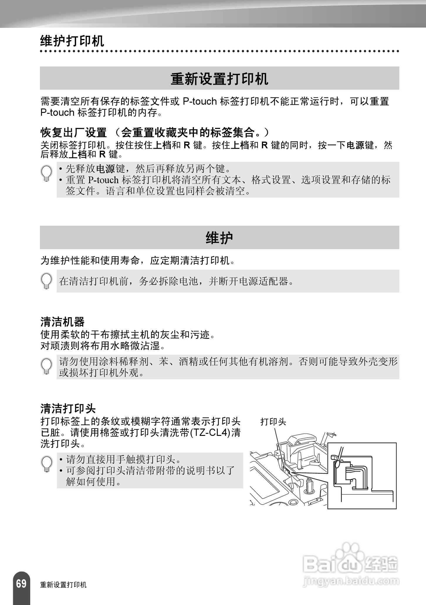 兄弟PT-2030标签打印机使用说明书:[8]