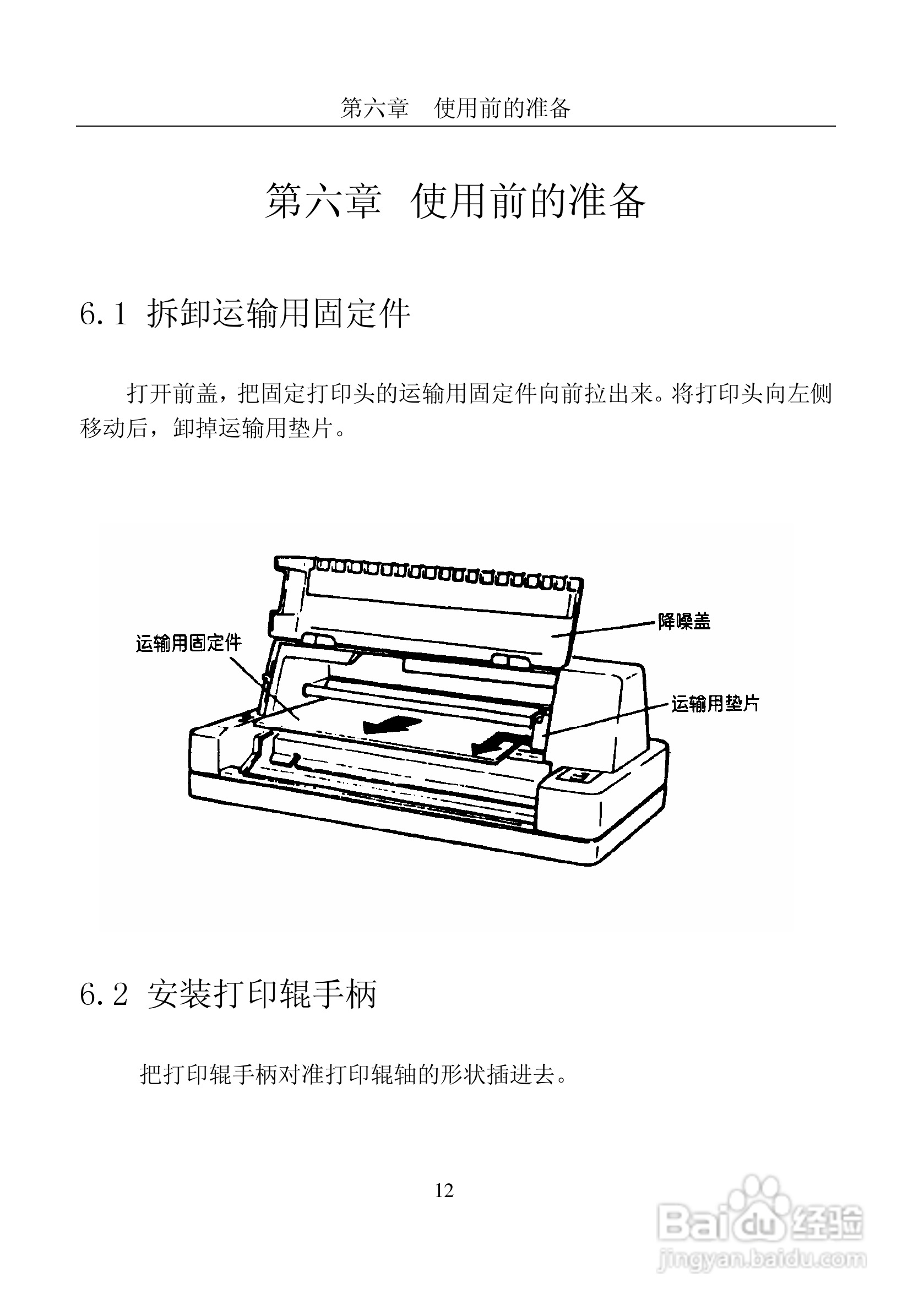 富士通DPK8600票据证件打印机使用说明书:[2]