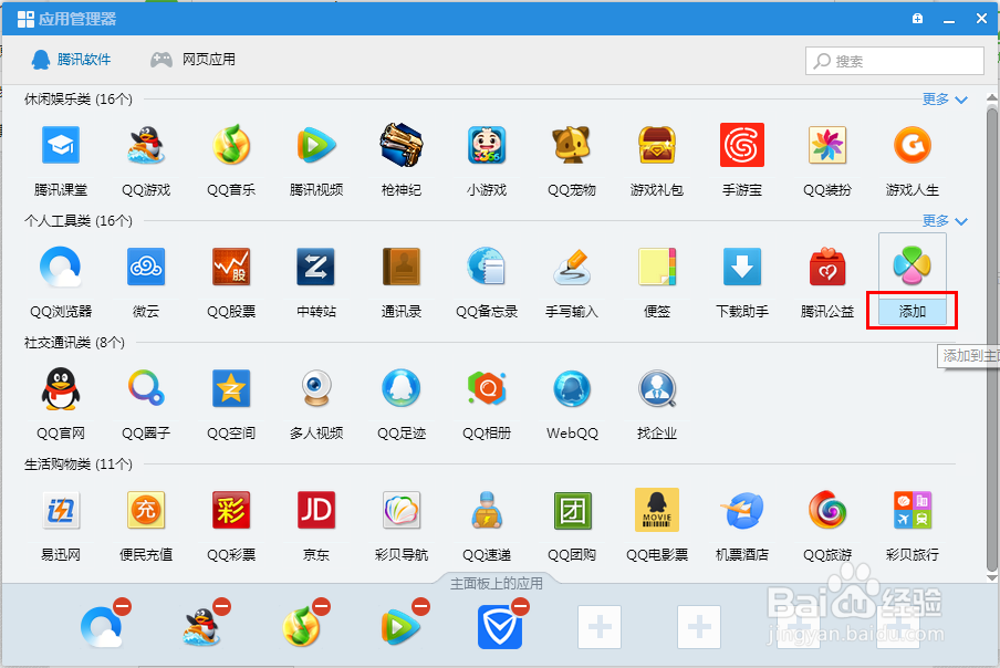 如何删除QQ主面板最下方QQ音乐、视频、京东图标