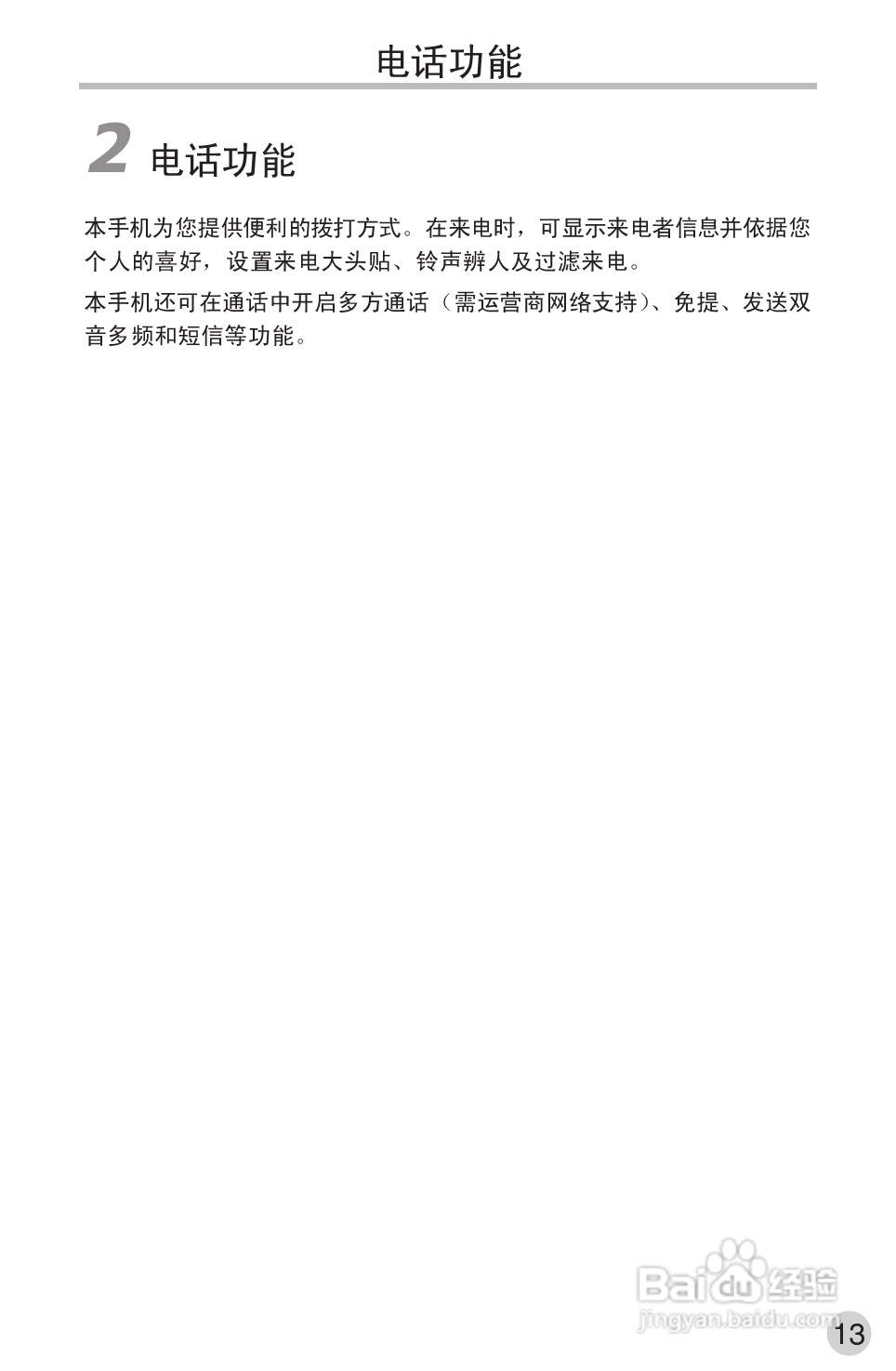英华达362手机使用说明书:[3]