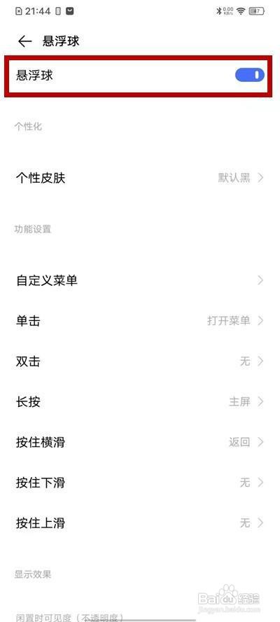 vivox60悬浮球功能如何设置