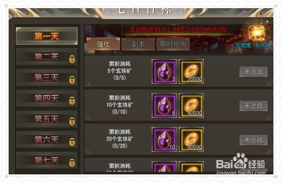 玛法降魔传平民攻略一《七日目标》介绍