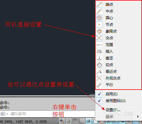 CAD2014实例教程：[30]对象捕捉
