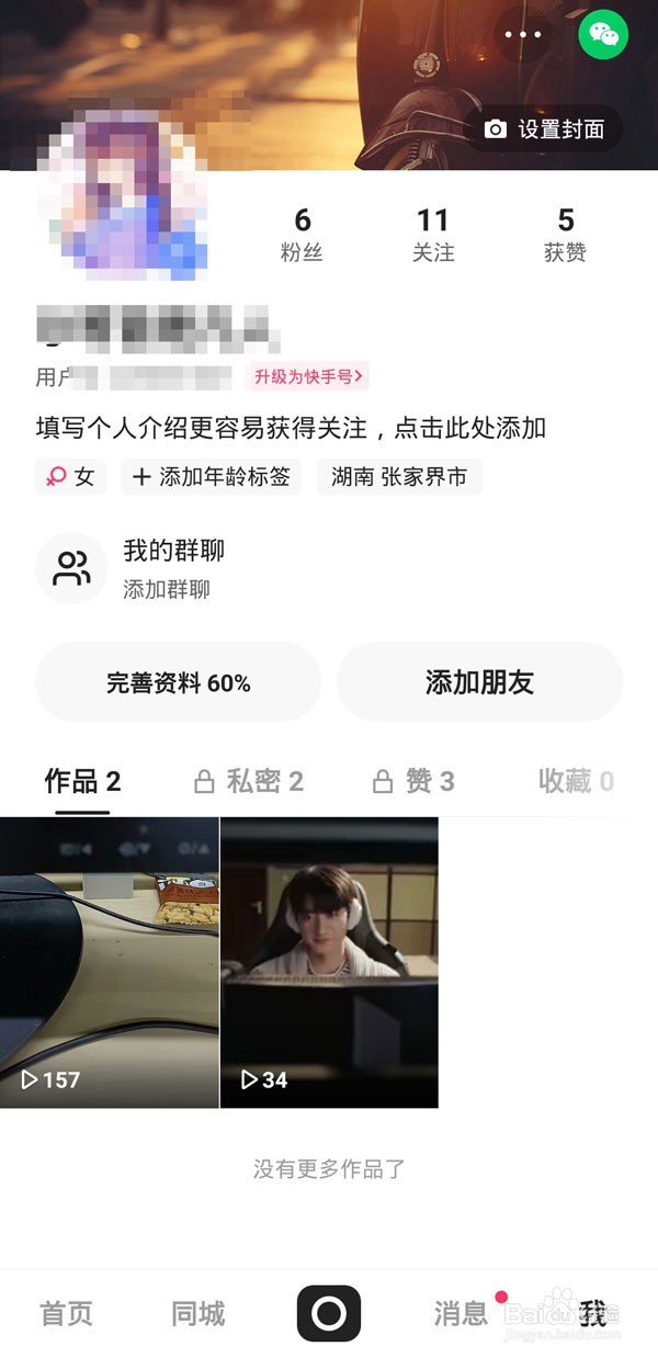 快手的作品如何删除