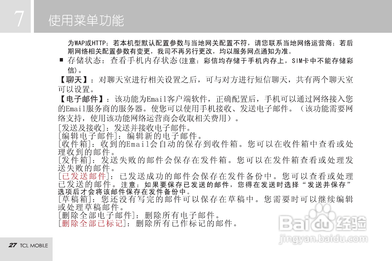 TCL MBO568手机使用说明书:[3]