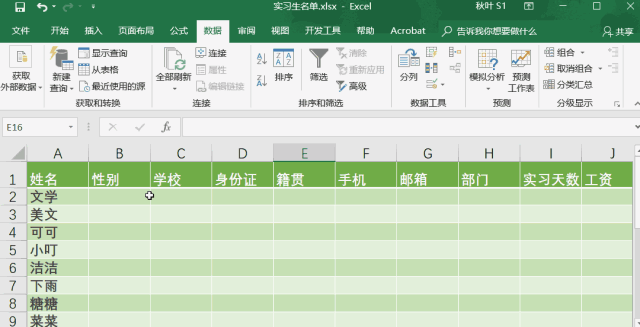 掌握这6个小技巧，数据录入不求人
