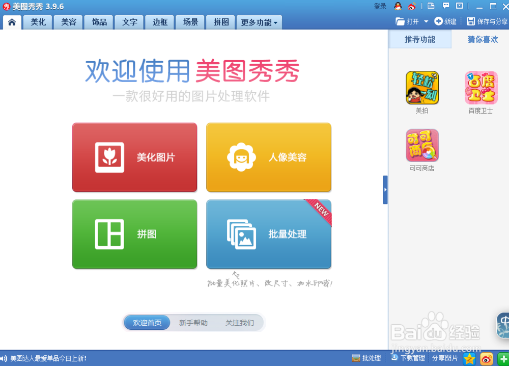 美图秀秀怎么制作摇头娃娃效果