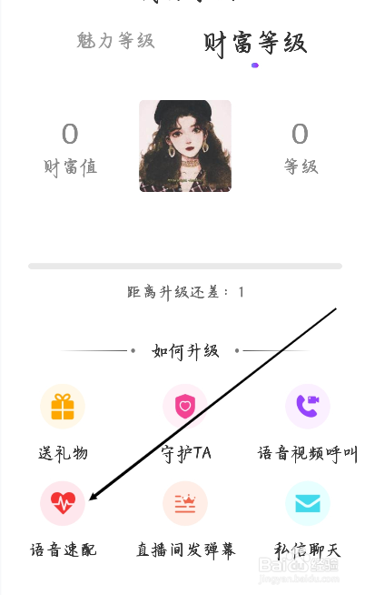 附近陌约如何进行财富等级的语音速配