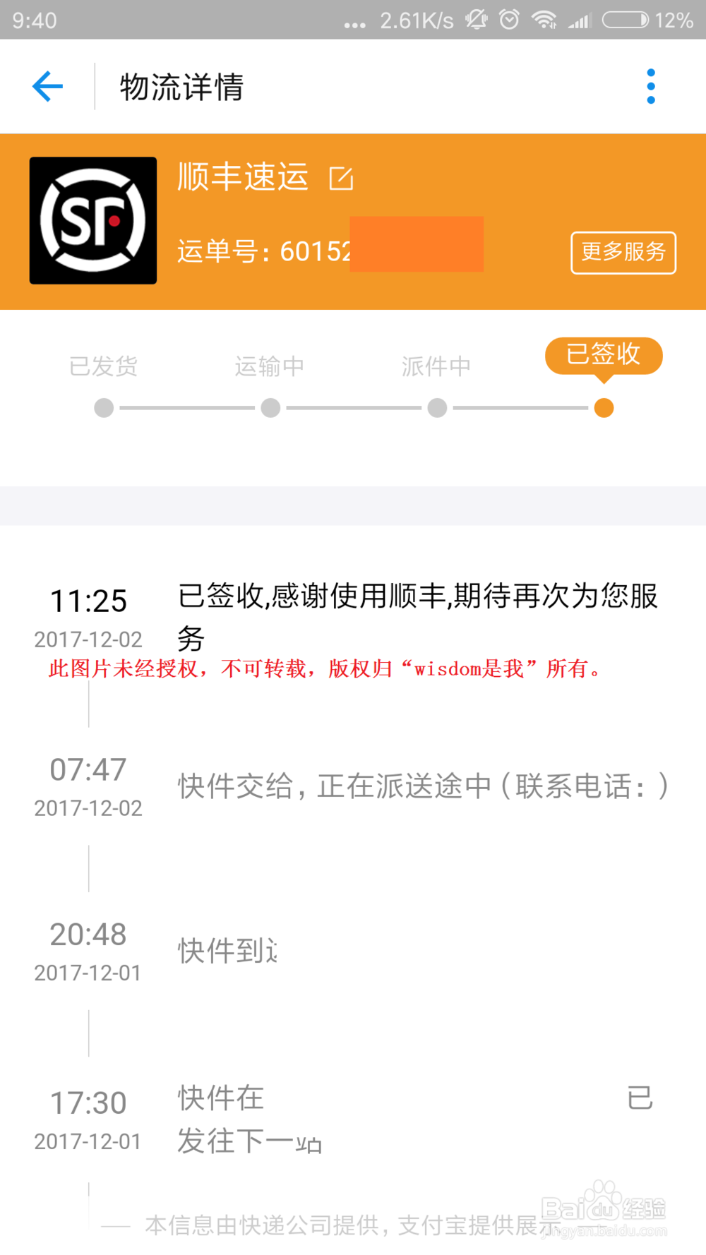 怎么查看顺丰快递到哪了