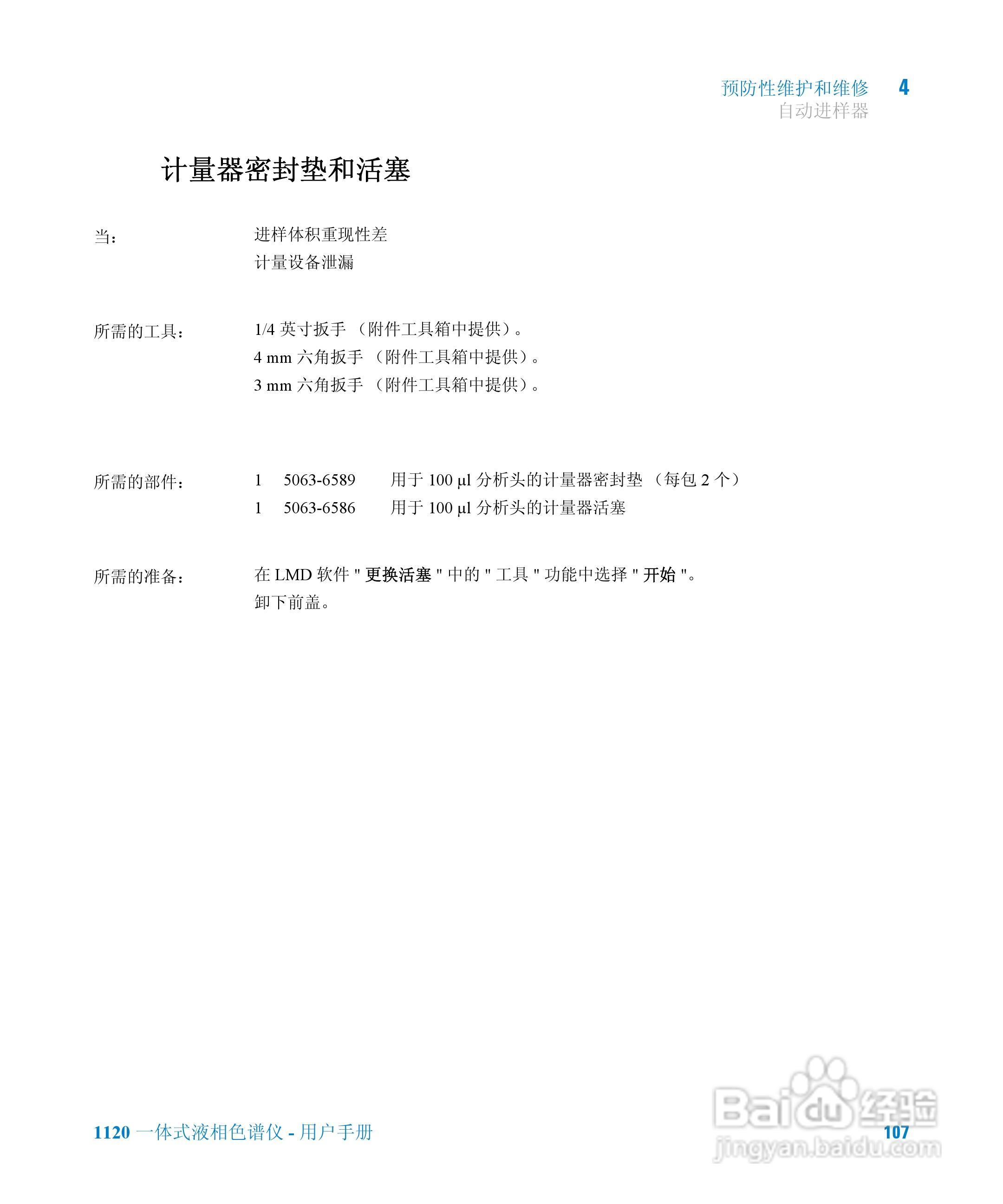 Agilent 1120一体式液相色谱仪用户手册:[11]