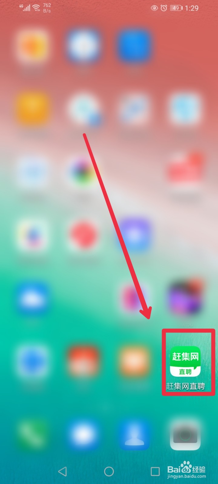 怎么知道赶集网直聘APP的版本号在哪里