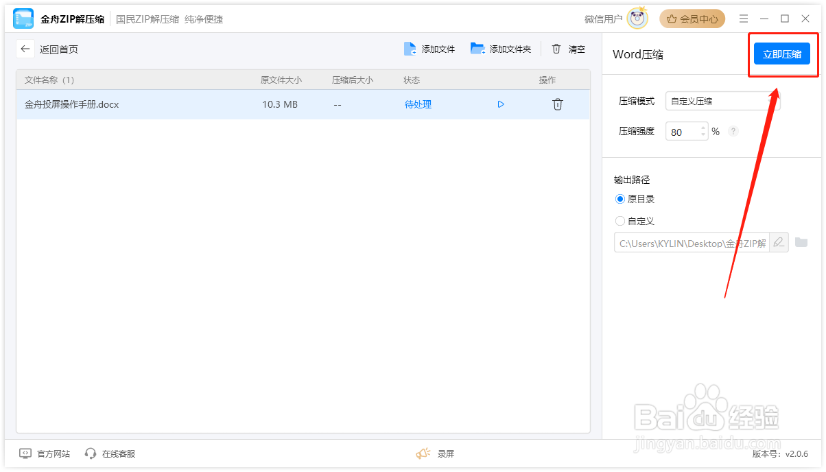 word文档太大了怎么压缩