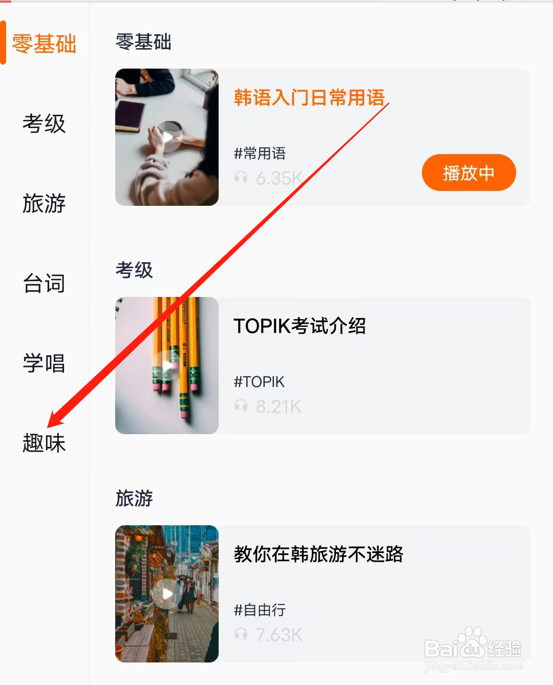 冲鸭韩语怎样查看趣味专区