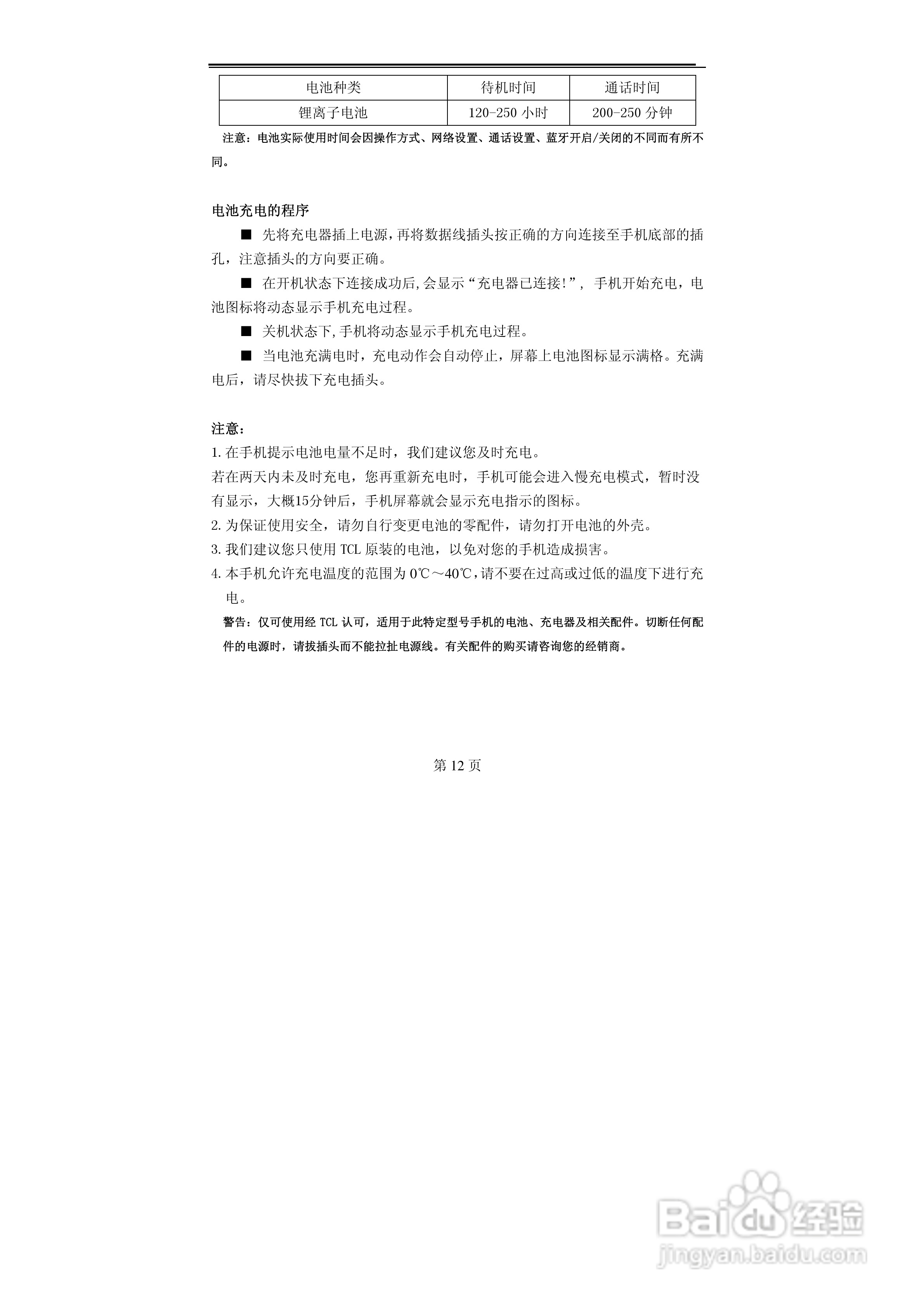 TCL MBO308手机使用说明书:[2]