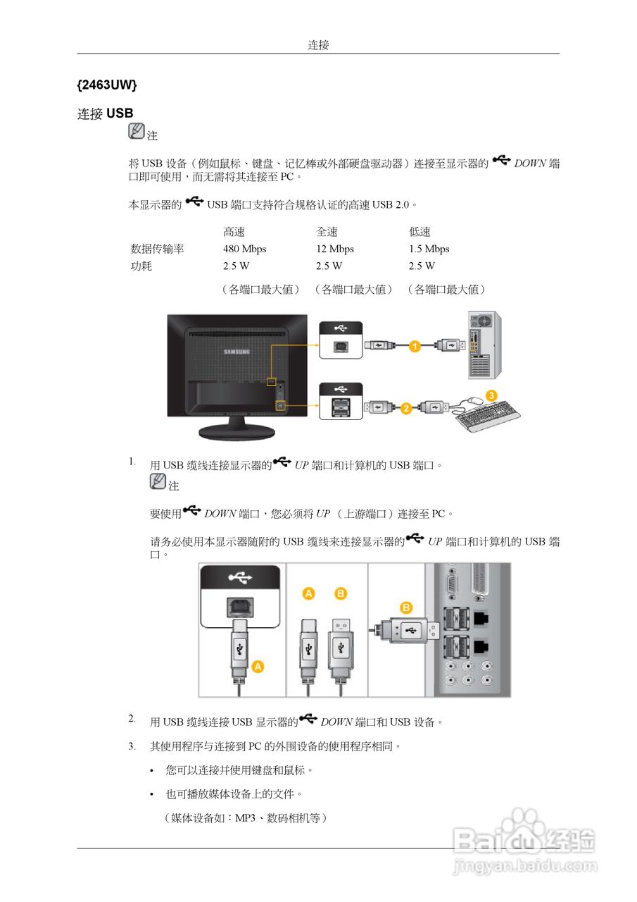 三星2463UW液晶显示器使用说明书:[3]