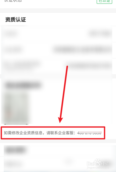 货拉拉怎么修改企业信息