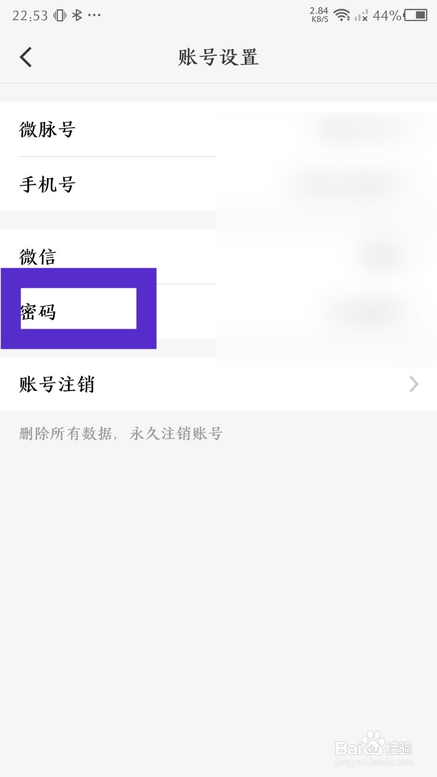 微脉圈怎么修改密码