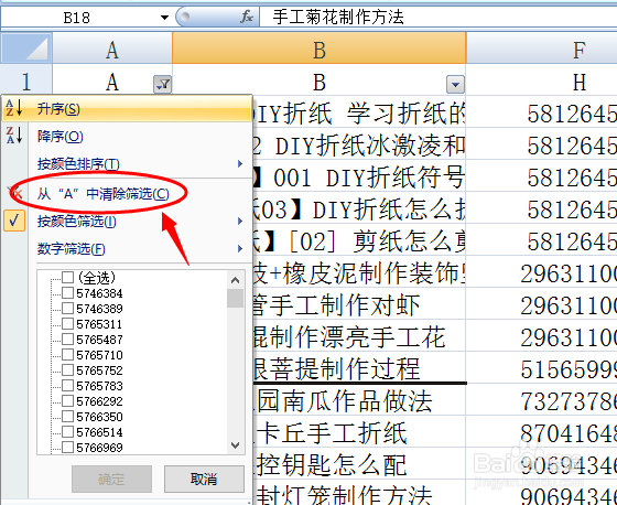 excel如何根据文字的颜色进行筛选