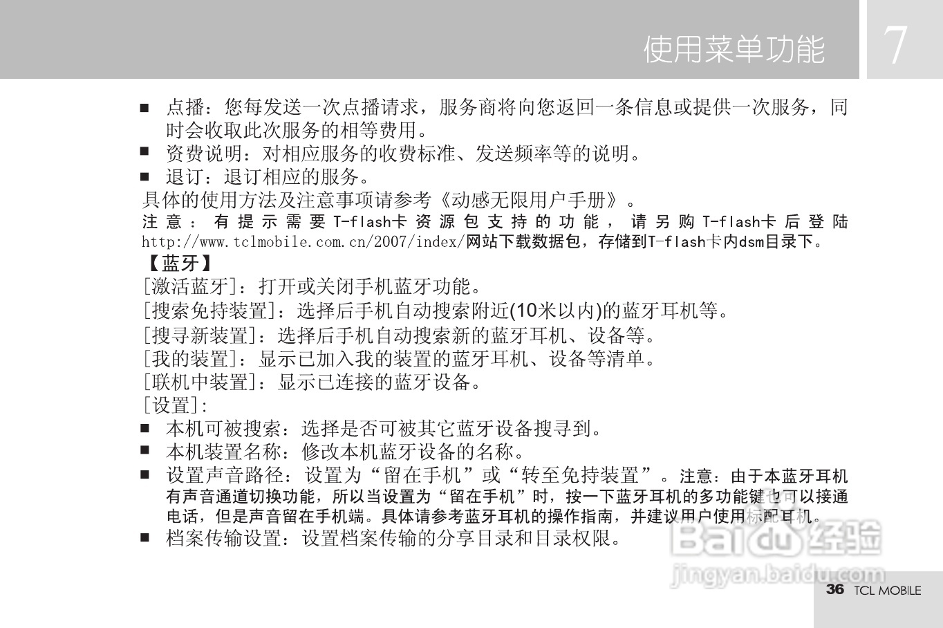 TCL M72手机使用说明书:[4]