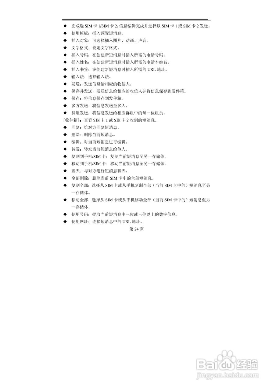 TCL MBO398手机使用说明书:[3]