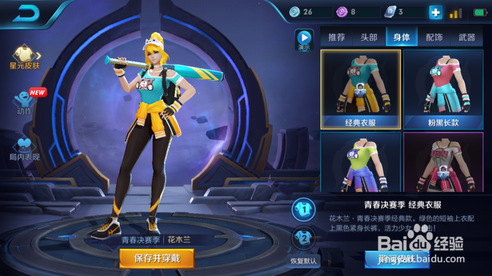 花木兰星元皮肤怎么搭配