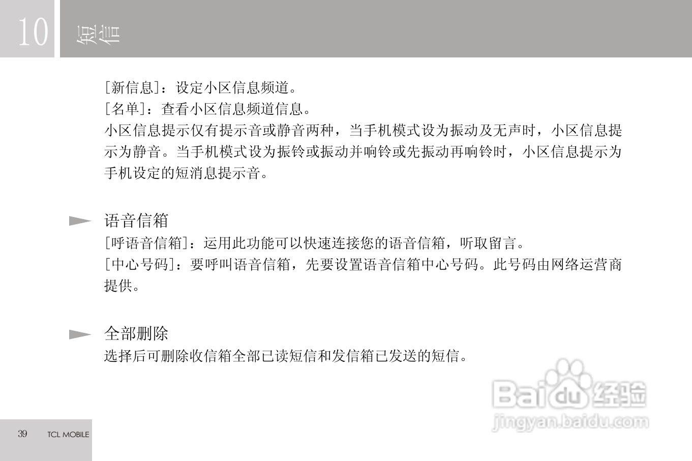 TCL C608手机使用说明书:[4]