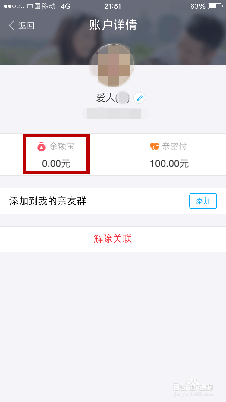 支付宝怎样为亲情账户开通余额宝、存入余额宝