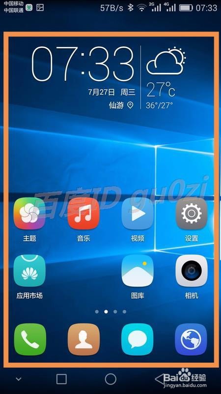 EMUI3,1,安卓5.1系统手机怎么恢复桌面图标设置