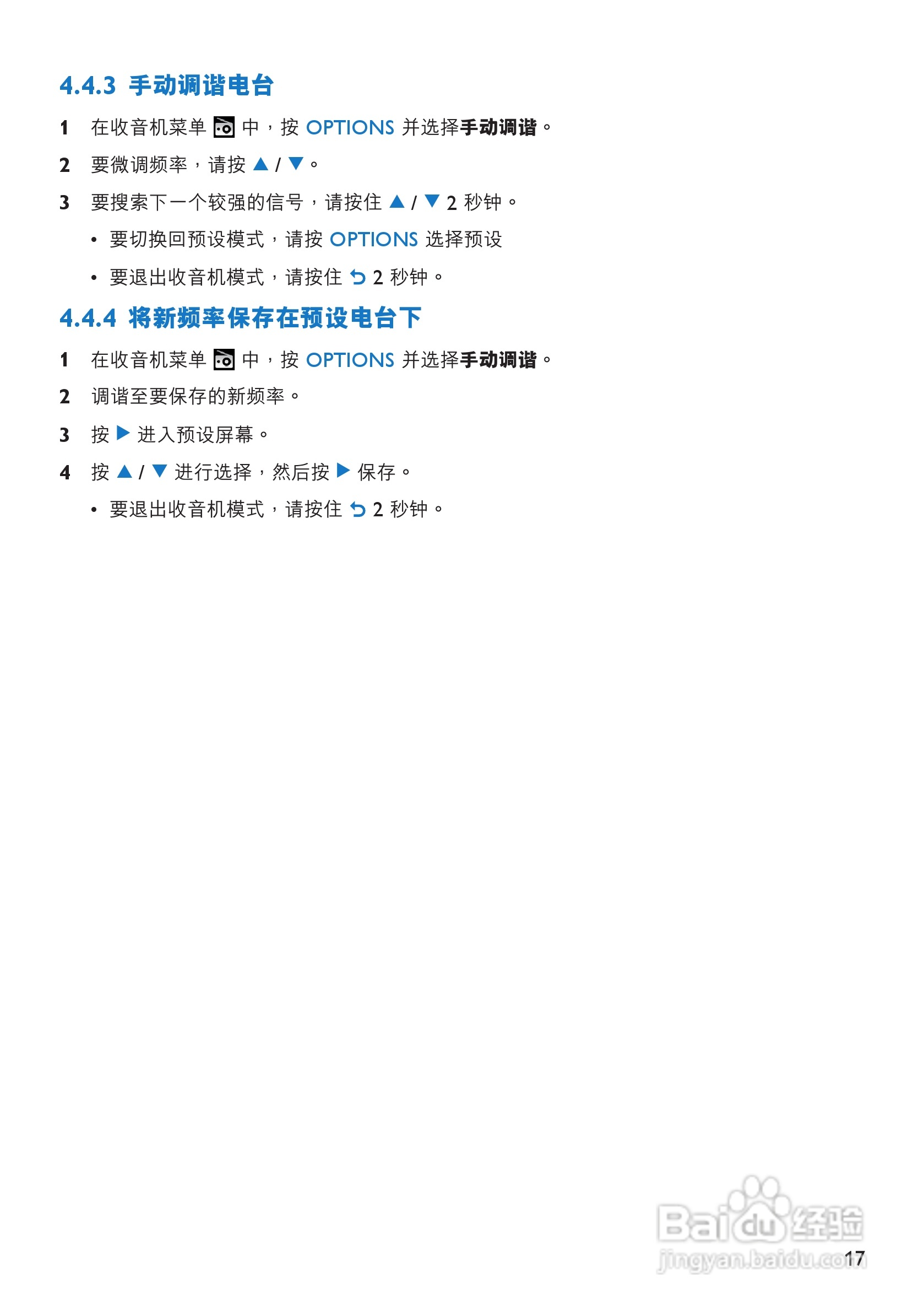 飞利浦SA2986 MP3播放器使用说明书:[2]