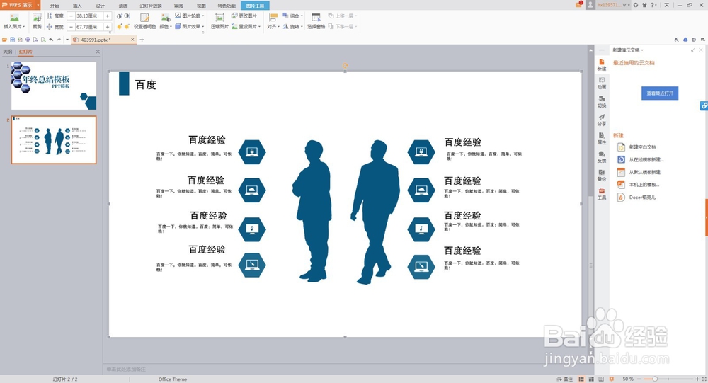 怎么快速制作PPT
