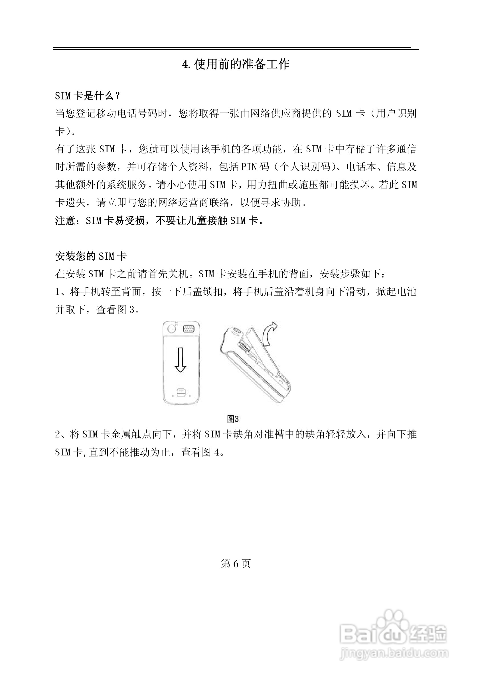 TCL D638手机使用说明书:[1]