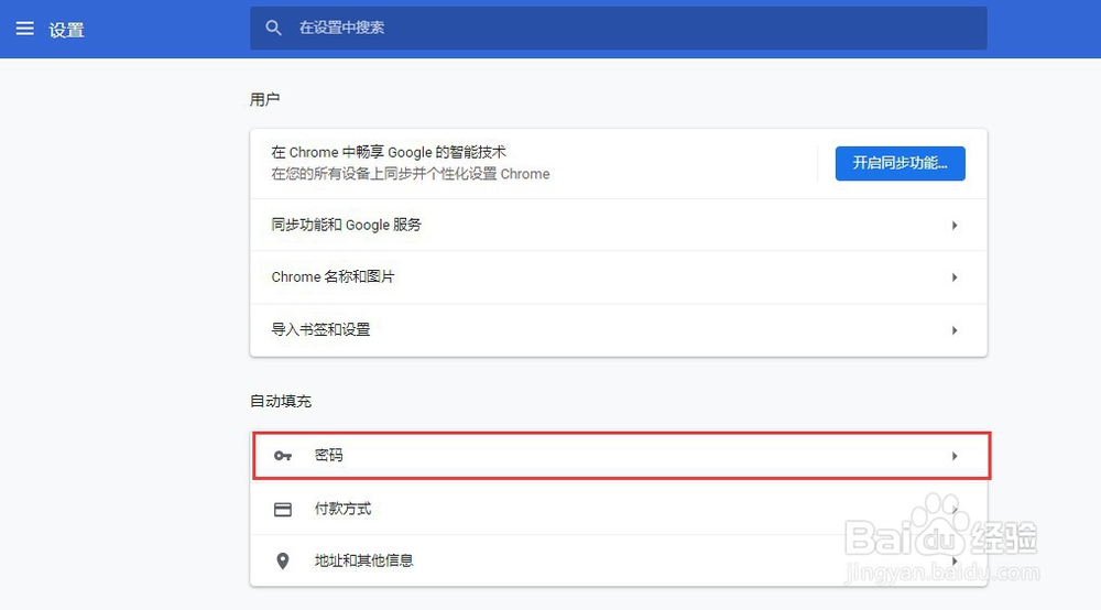 Google浏览器如何保存网页账号与密码