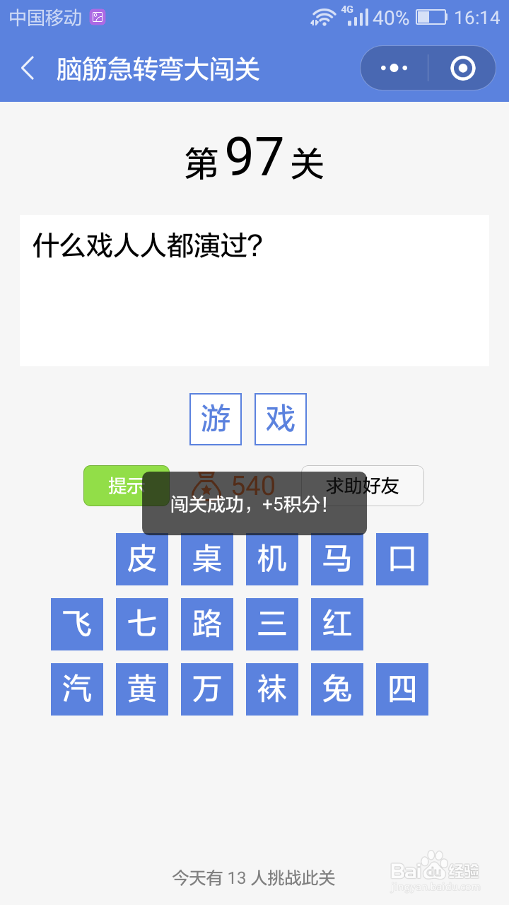 微信小游戏脑筋急转弯大闯关第92-98关攻略